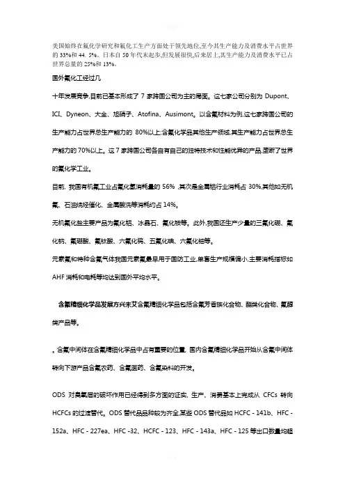 氟化工资料B
