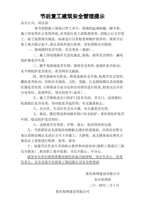 工程节后复工前安全检查表
