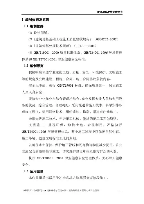 8强夯作业指导书