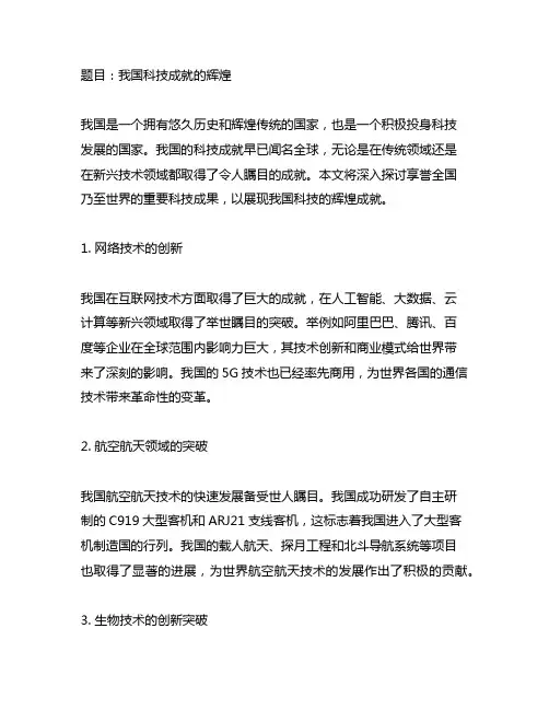享誉全国乃至世界的重要科技成果