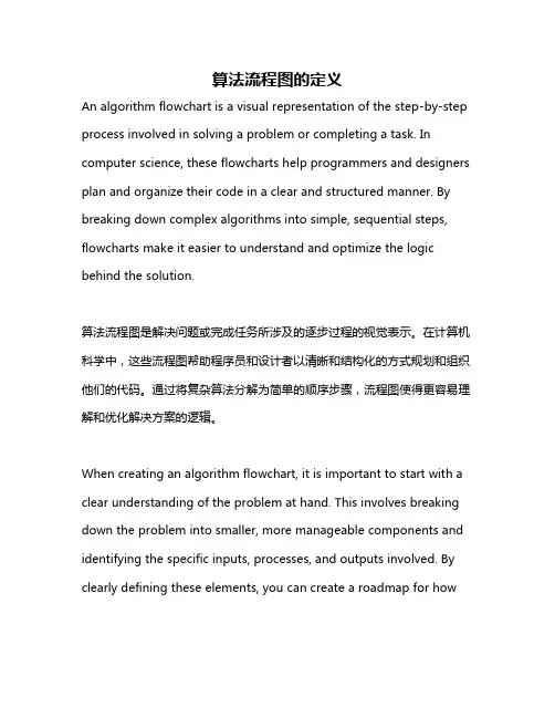 算法流程图的定义