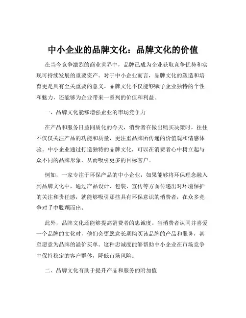 中小企业的品牌文化：品牌文化的价值