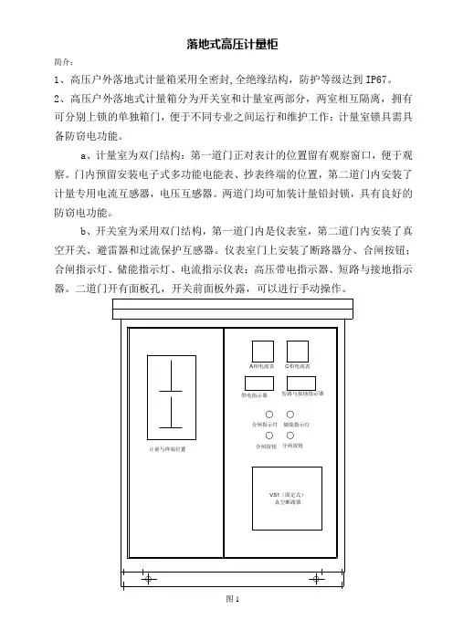 落地式高压计量柜
