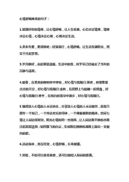 开心说说心情句子唯美简短