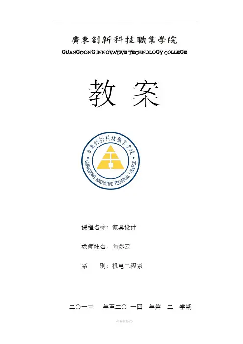 家具设计-教案本
