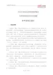 2019年执业药师资格考试中药学综合知识与技能
