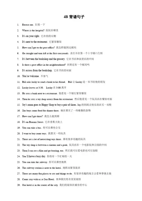 人教版 一年级起点 级下课文重点句子