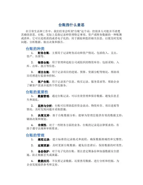 台账指什么意思