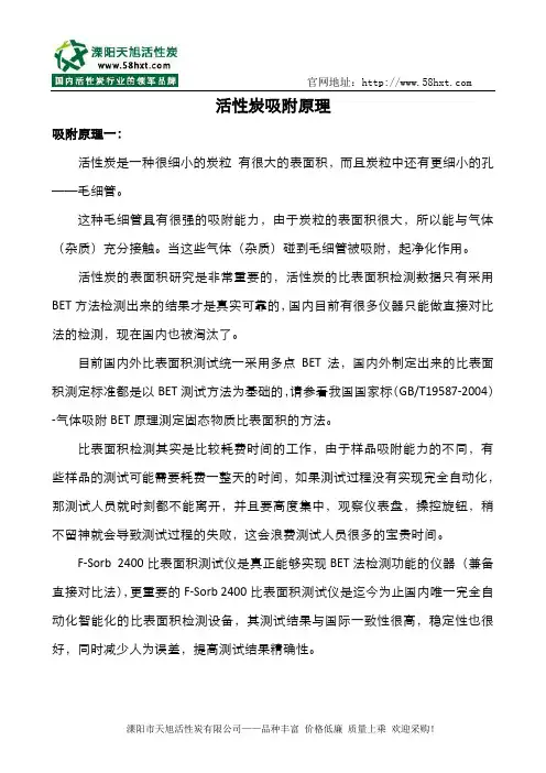 活性炭吸附原理