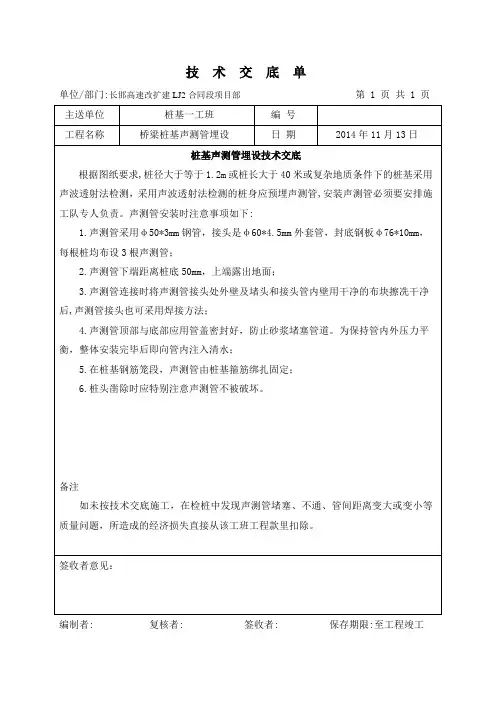 桩基埋设声测管技术交底