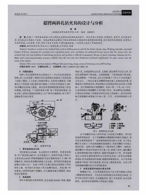 摇臂两斜孔钻夹具的设计与分析