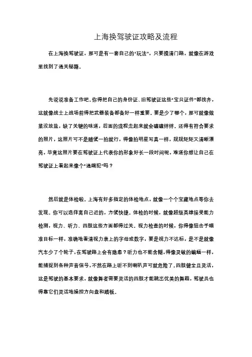 上海换驾驶证攻略及流程