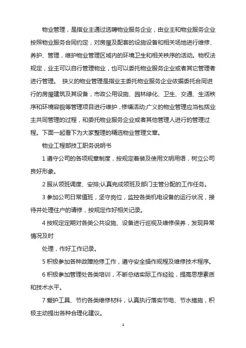 物业工程部技工职务说明书