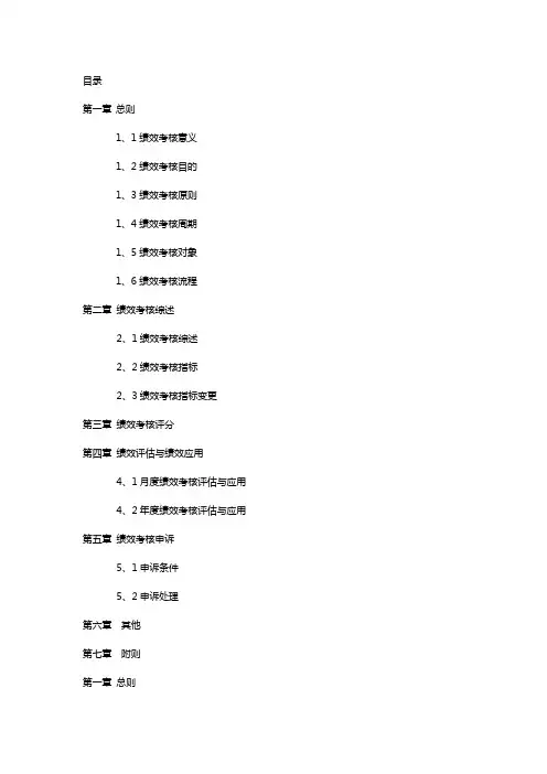 绩效考核操作手册