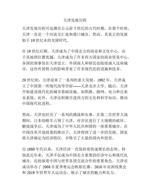 天津发展历程