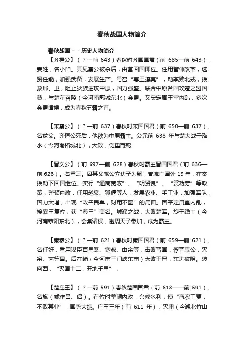 春秋战国人物简介