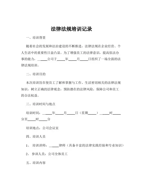 法律法规培训记录