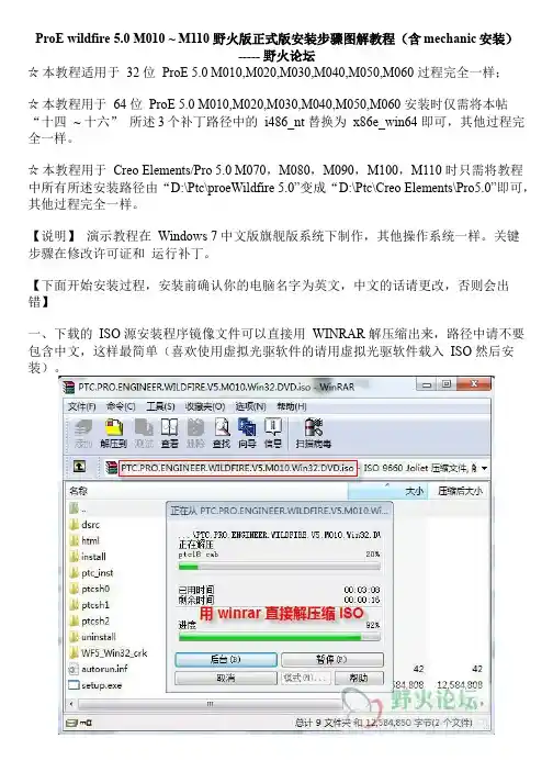 ProE wildfire 5.0 M010 ~ M110 野火版正式版安装步骤图解教程(含mechanic安装)