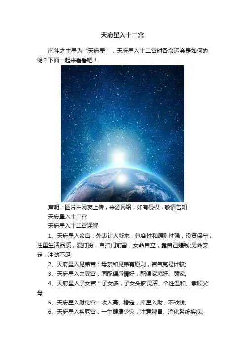 天府星入十二宫
