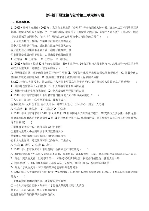 部编版七年级下册道德与法治第三单元在集体中成长单元试题(含答案)