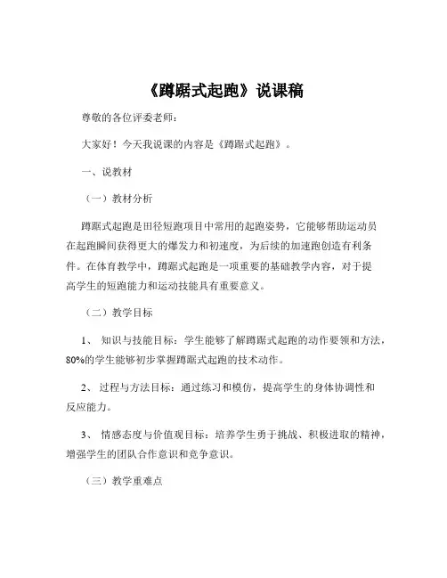 《蹲踞式起跑》说课稿