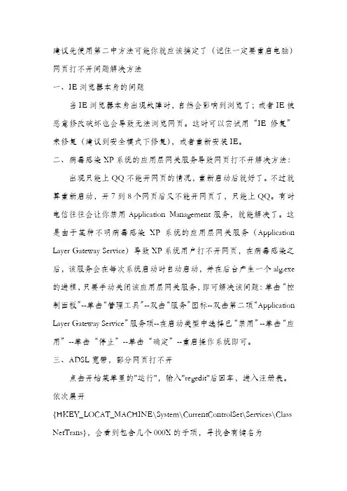 网络连接正常网站无法访问