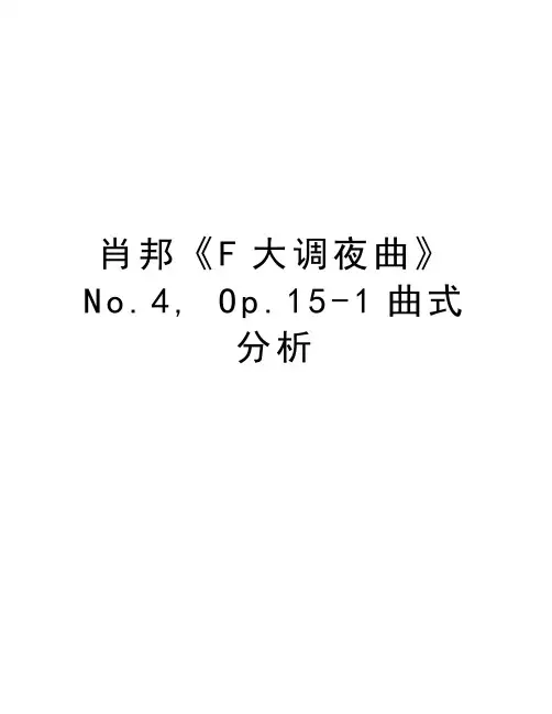 肖邦《F大调夜曲》No.4, Op.15-1曲式分析复习过程