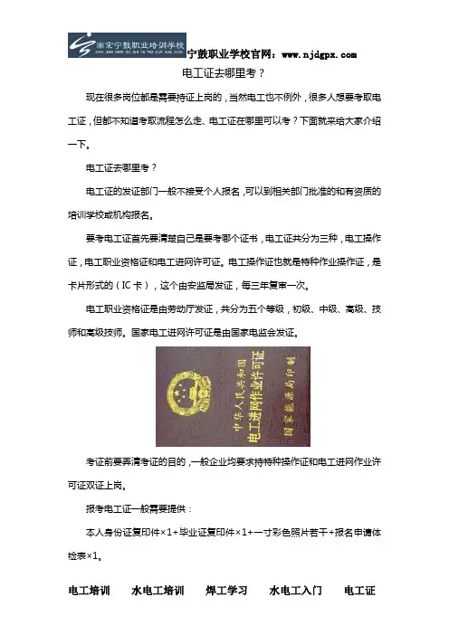 电工证去哪里考？
