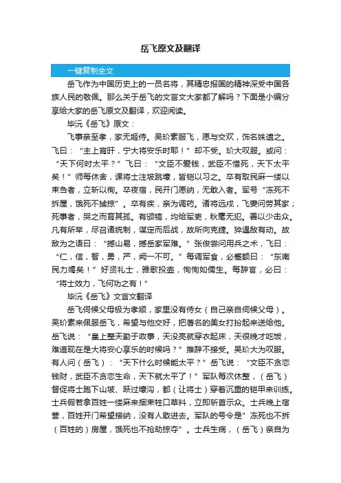 岳飞原文及翻译