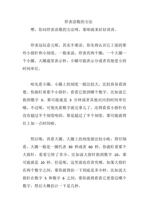 停表读数的方法