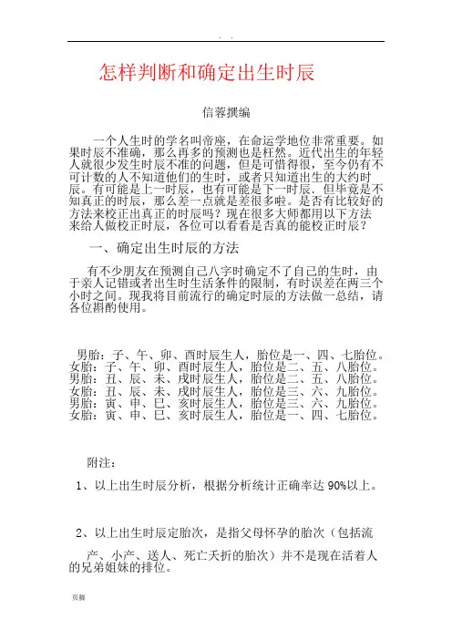 怎样判断和确定出生时辰