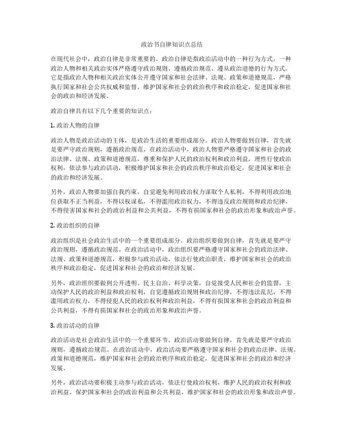 政治书自律知识点总结