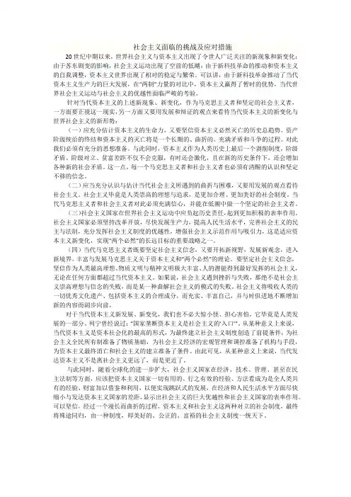 社会主义面临的挑战及应对措施