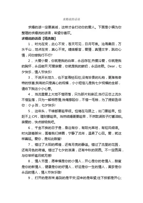 求婚说的话语_经典句子
