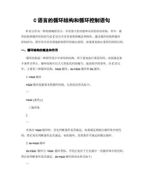 C语言的循环结构和循环控制语句