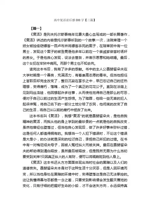 高中复活读后感800字【三篇】_高中读后感_