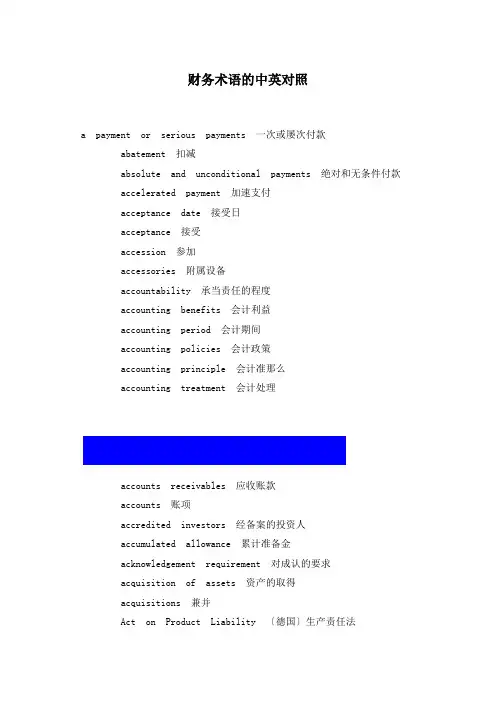 财务术语的中英对照(1)(共82页)