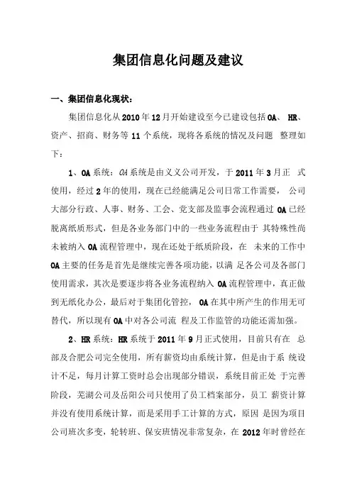集团信息化问题及建议
