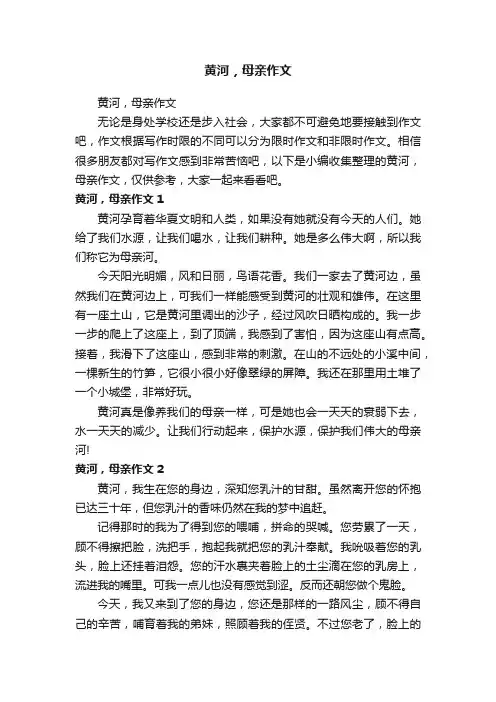 黄河，母亲作文