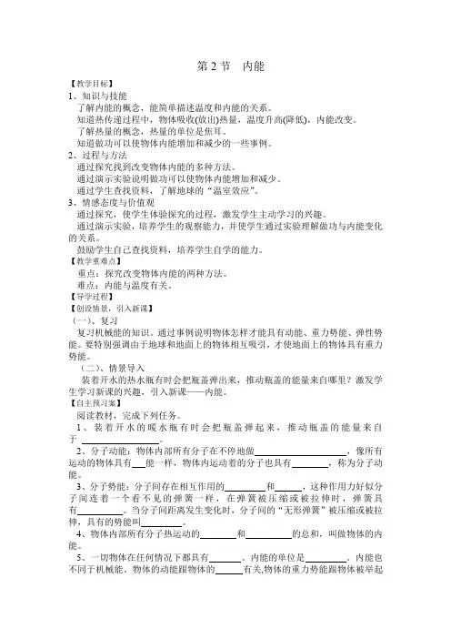 物理人教版九年级全册13.2内能
