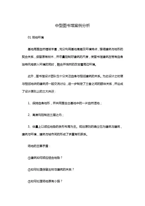 中型图书馆案例分析