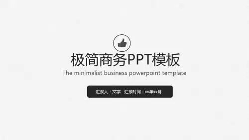 最新商务素雅清新欧美极简大气PPT模板下载 (8)