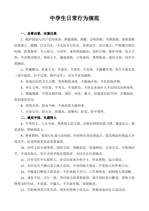 中学生日常行为规范及中学生守则