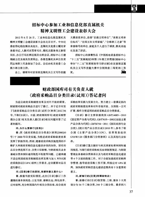 财政部国库司有关负责人就《政府采购品目分类目录(试用)》答记者问