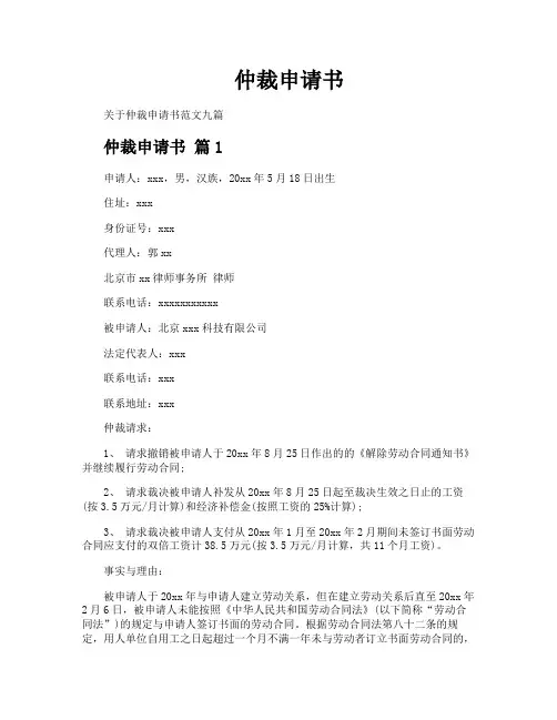 仲裁申请书