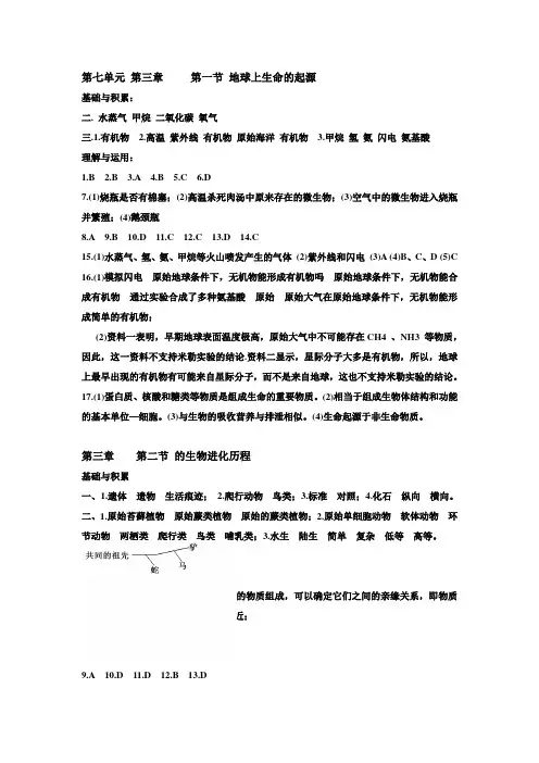 生物《优化设计》答案——第七单元第三章与第八单元第一章