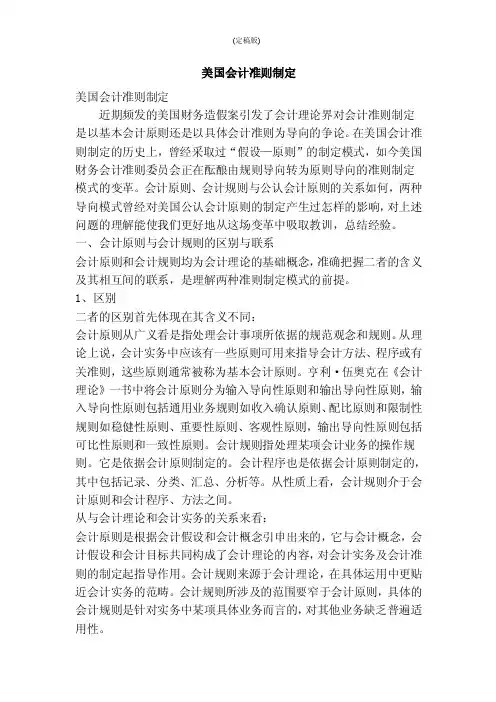美国会计准则制定（精简版）