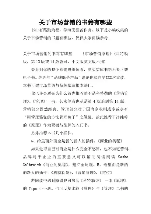 关于市场营销的书籍有哪些