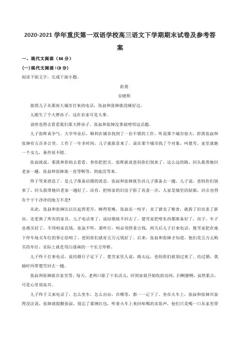 2020-2021学年重庆第一双语学校高三语文下学期期末试卷及参考答案