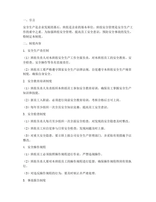 班组安全八项制度